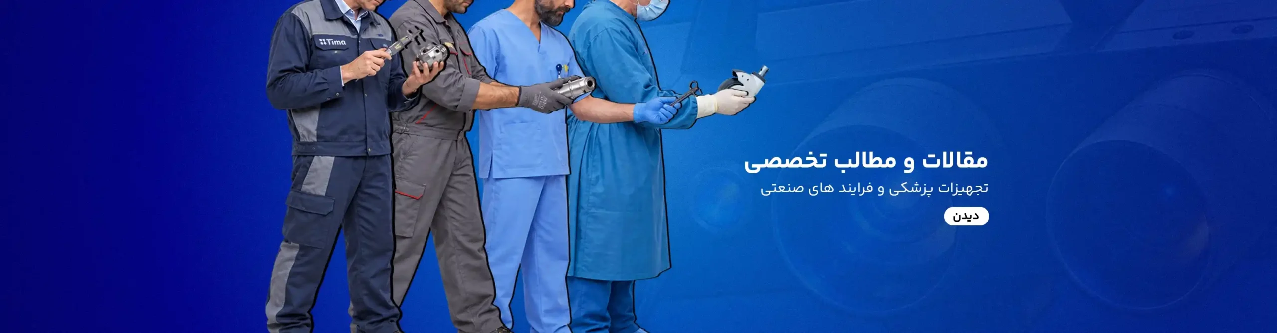 تصویر بلاگ تیما مهر