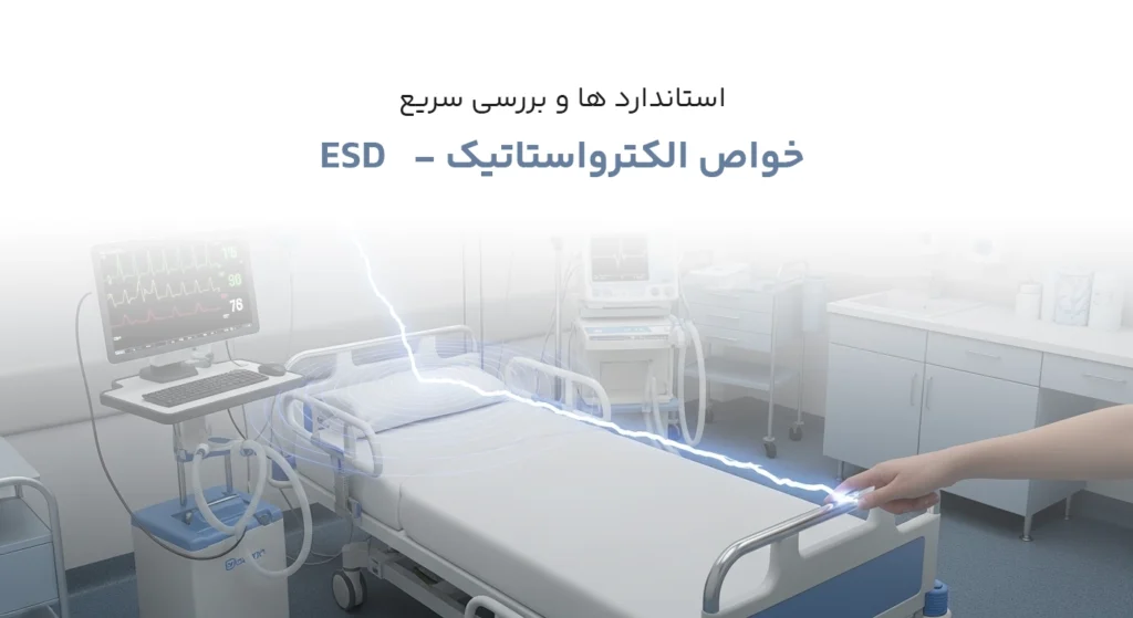 خاصیت آنتیاستاتیک: چرخ پلیمری در برابر چرخ فلزی